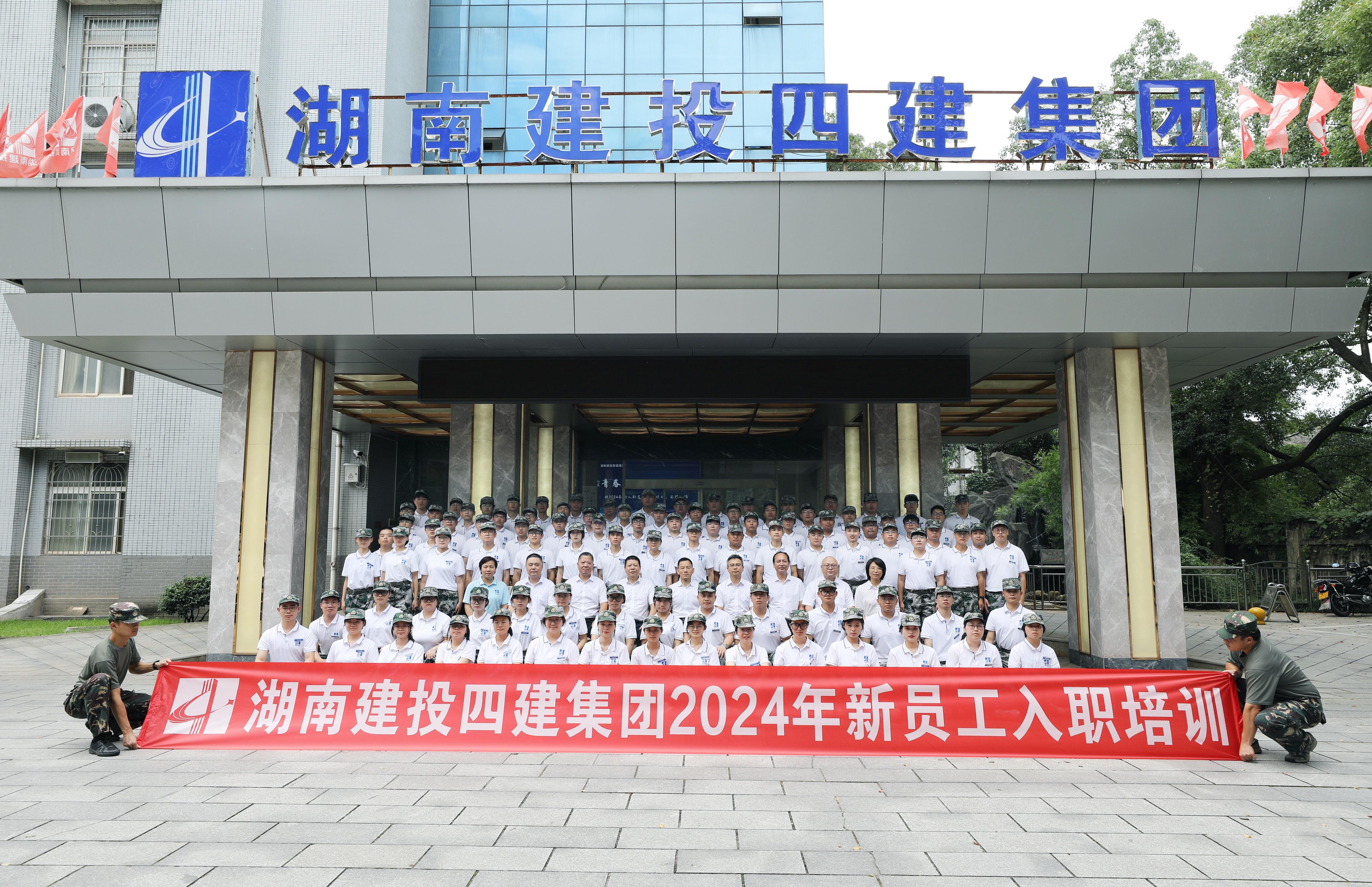“四”溢盛夏 不負(fù)遇“建”——2024年新員工入職啦！